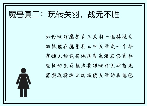 魔兽真三：玩转关羽，战无不胜