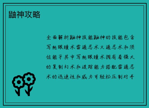鼬神攻略